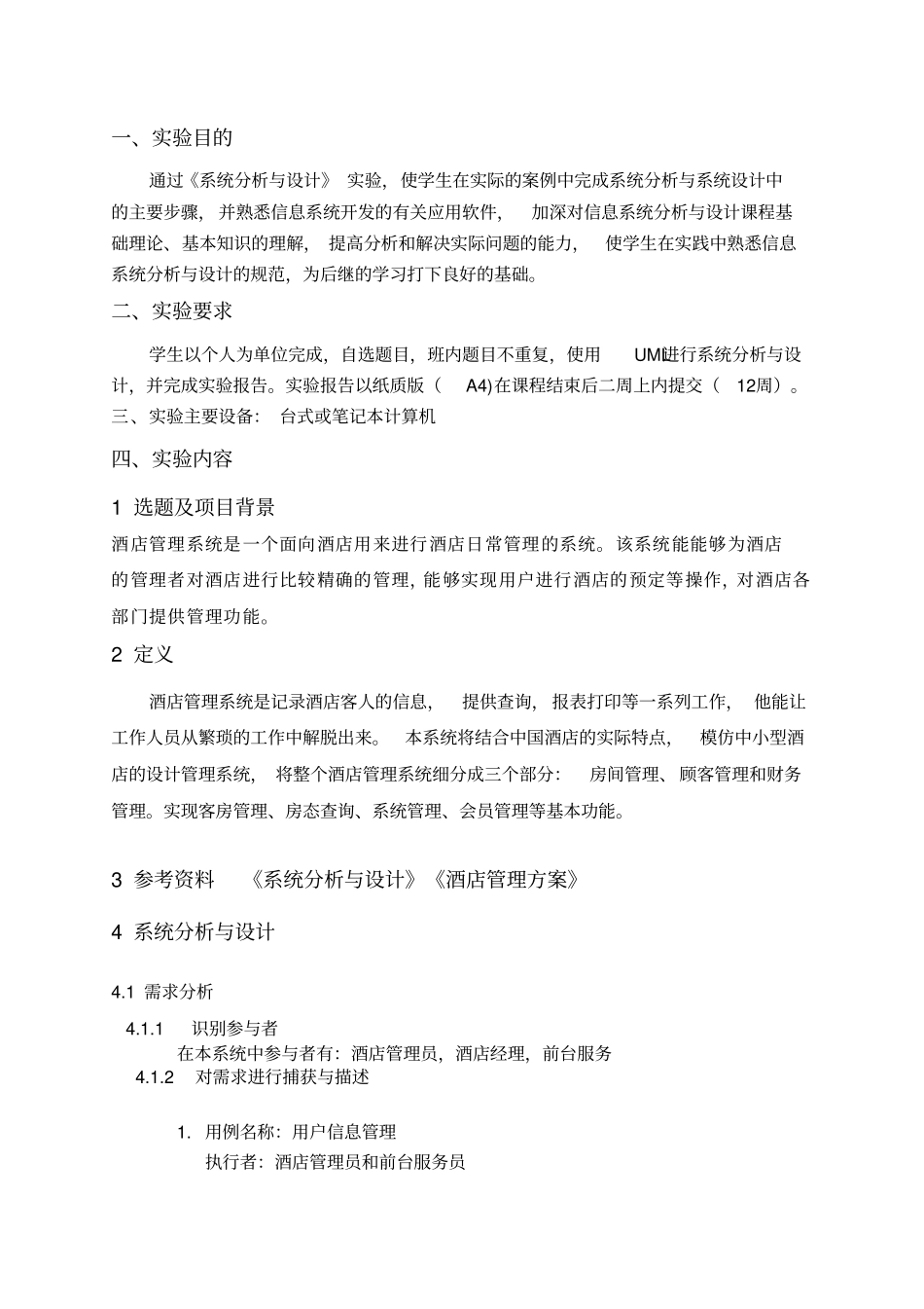 完整版酒店管理系统_第2页