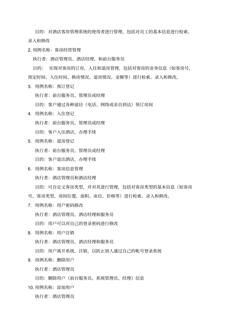 完整版酒店管理系统_第3页