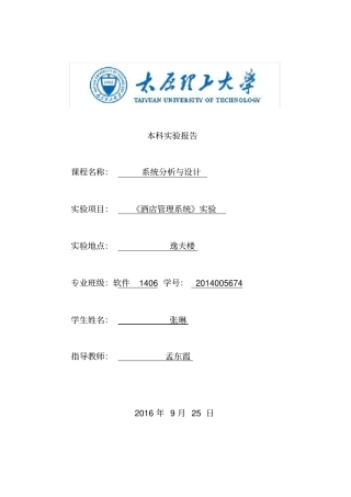 完整版酒店管理系统