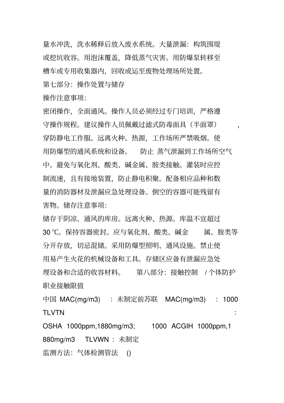 完整版酒精化学品安全技术说明书MSDS_第3页