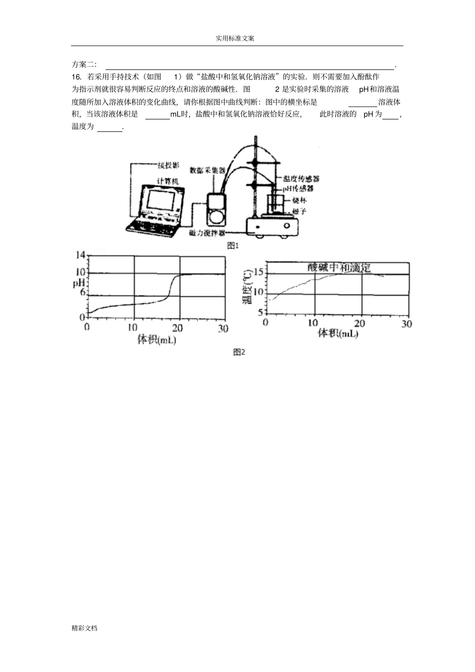 完整版酸碱中和反应练习题目_第3页