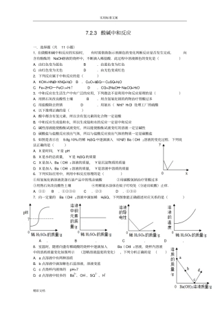 完整版酸碱中和反应练习题目