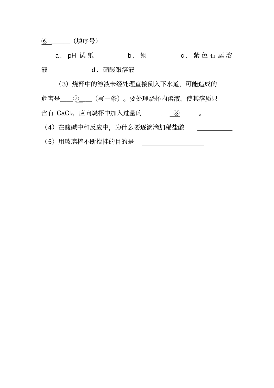 完整版酸碱中和反应探究题_第2页