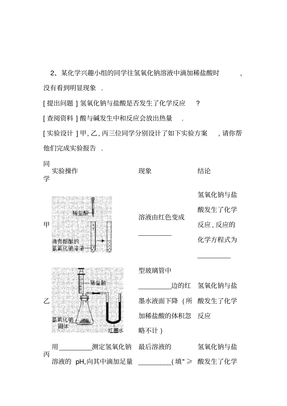 完整版酸碱中和反应探究题_第3页