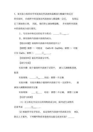 完整版酸碱中和反应探究题