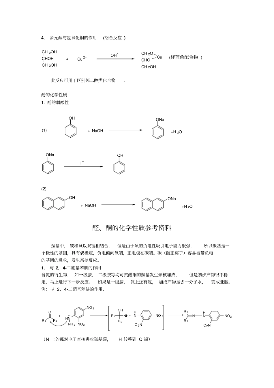 完整版醇的化学性质_第2页