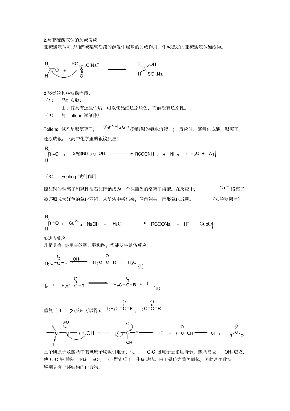 完整版醇的化学性质_第3页