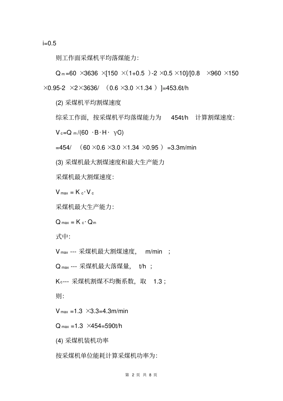 完整版采煤机选型计算_第2页