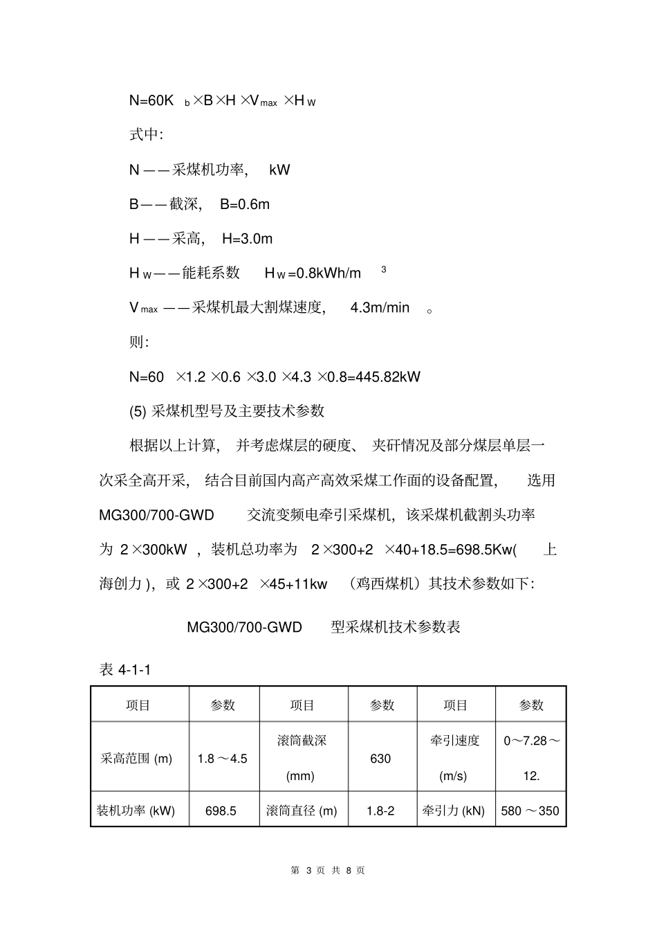 完整版采煤机选型计算_第3页