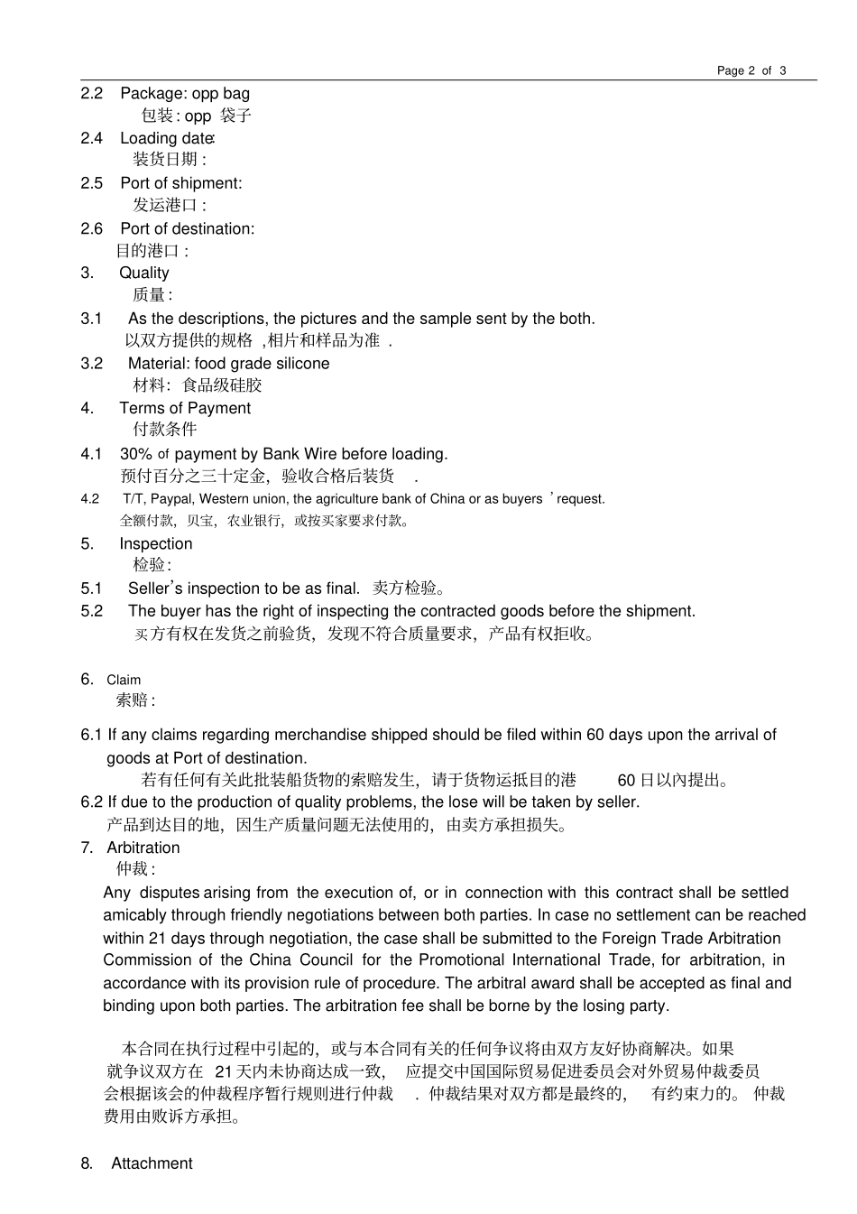 完整版采购合同中英文版_第2页