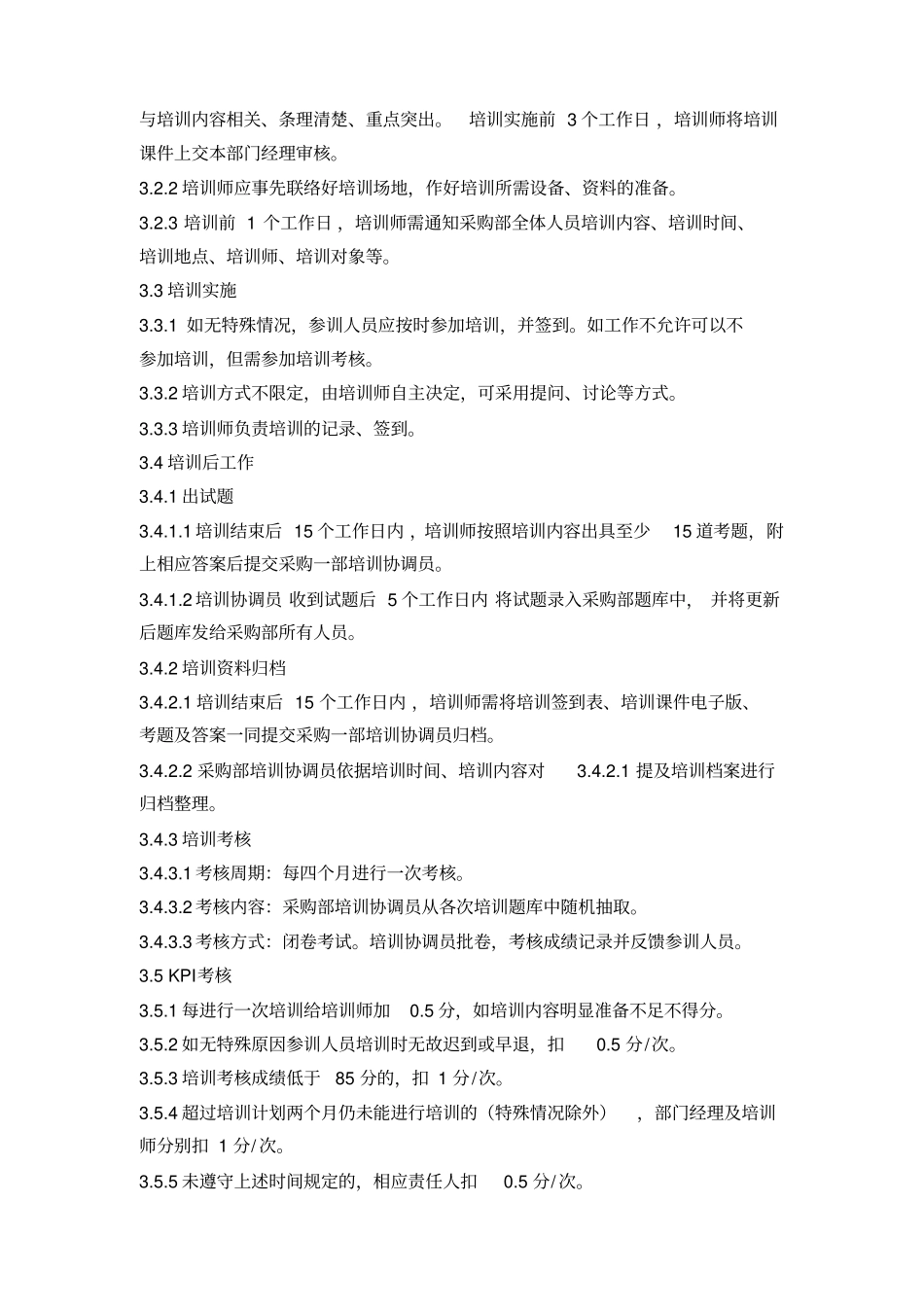 完整版采购部培训管理制度_第2页