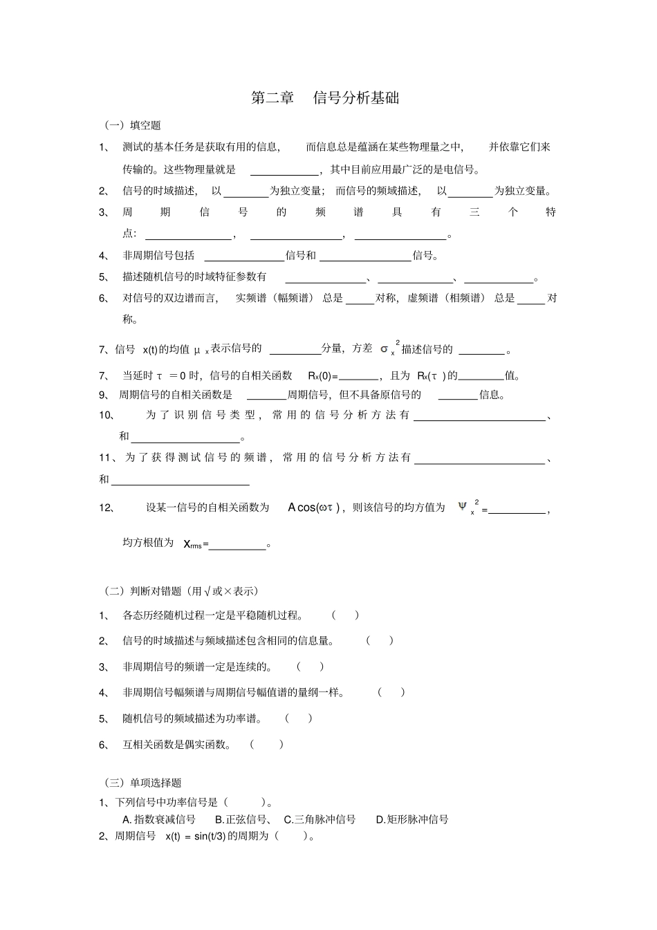 完整版重庆大学机械工程测试及答案_第1页