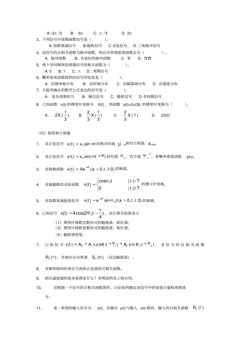 完整版重庆大学机械工程测试及答案_第2页