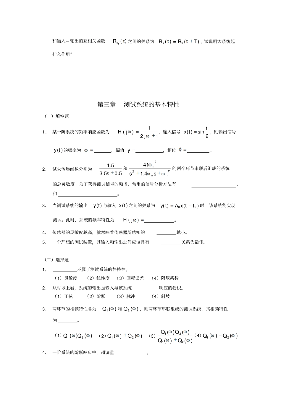 完整版重庆大学机械工程测试及答案_第3页
