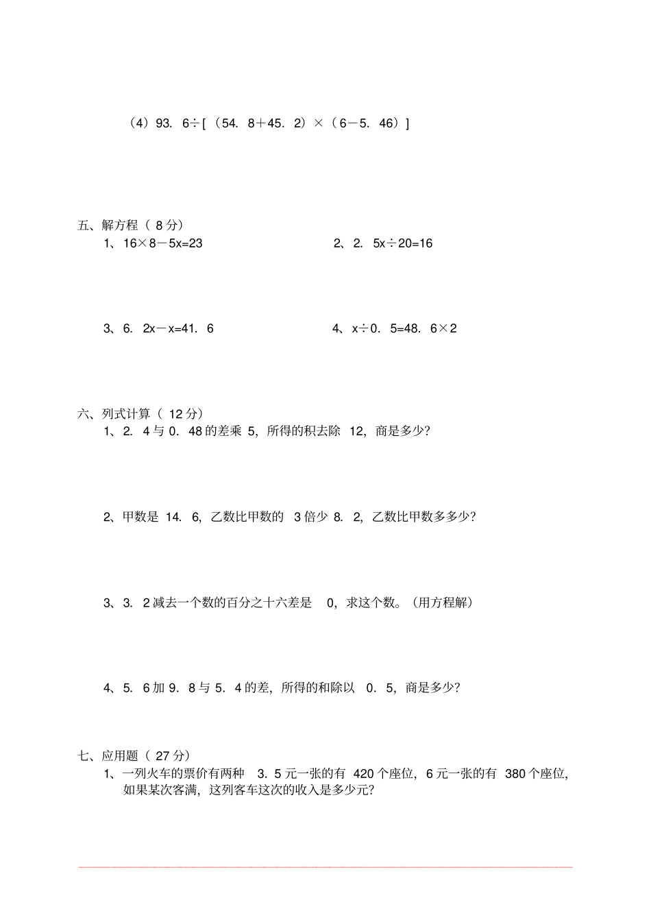 完整版重庆小学五年级上册数学期末考试卷及答案_第3页