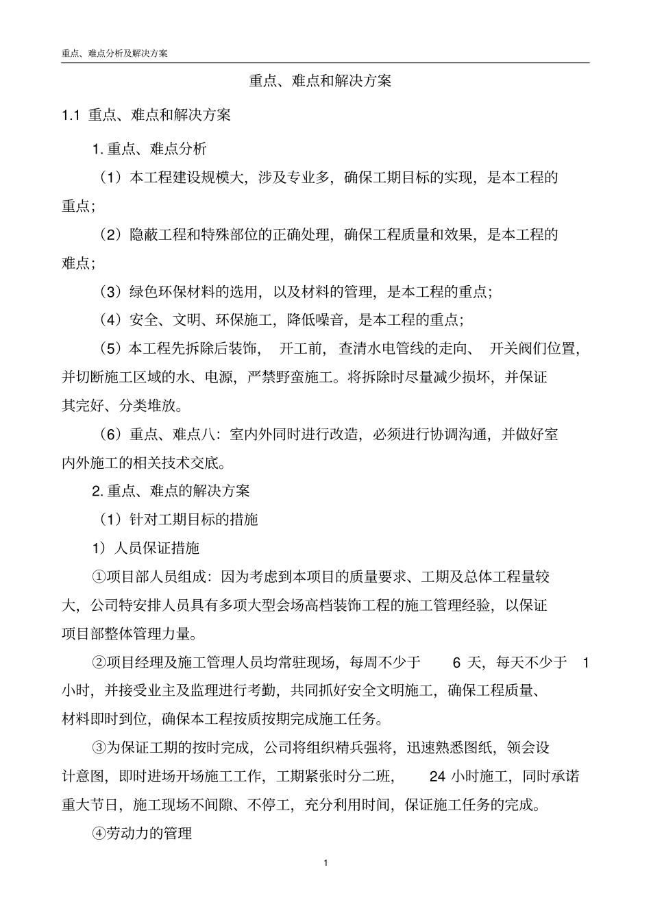 完整版重点、难点分析和解决方案_第1页