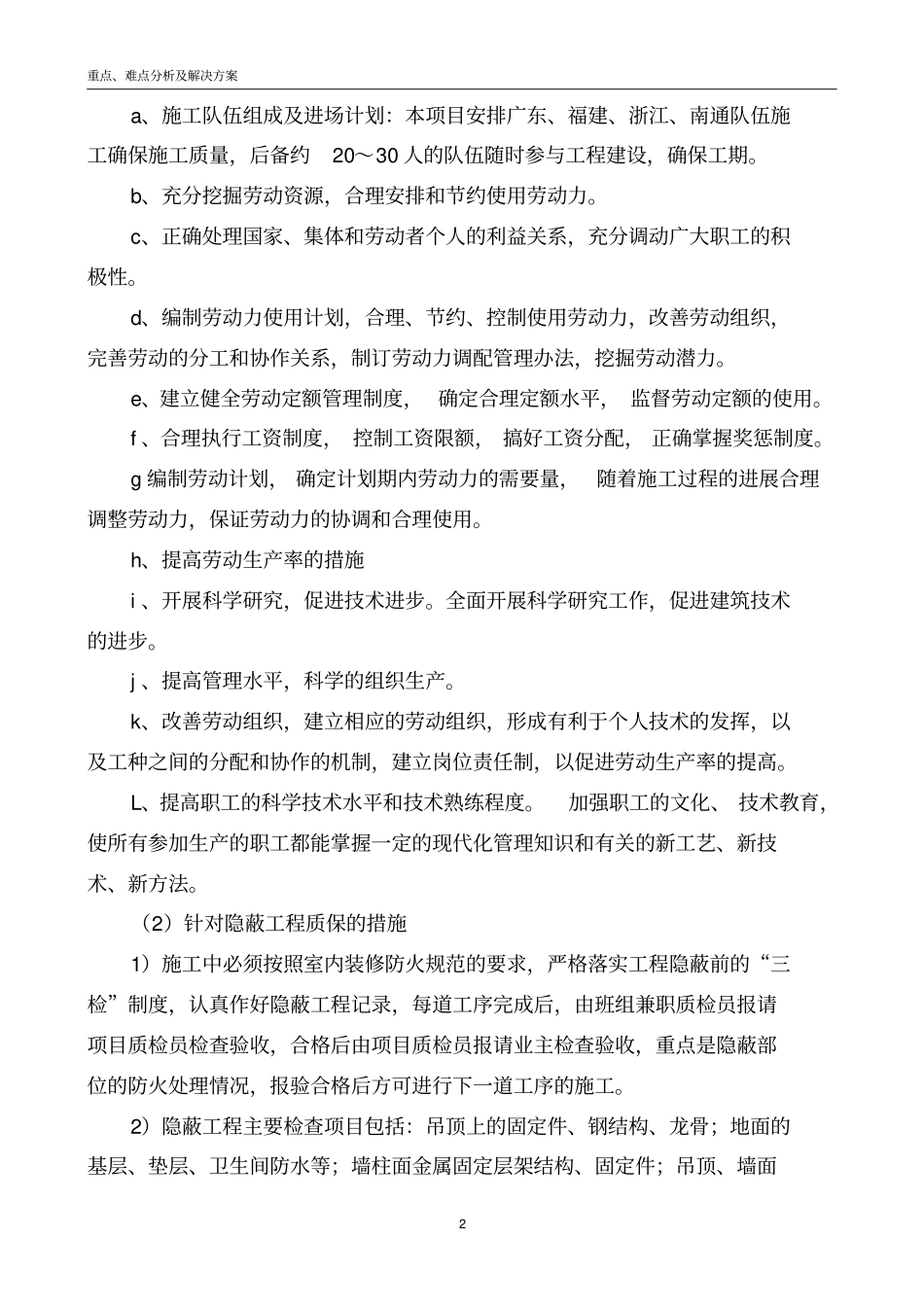 完整版重点、难点分析和解决方案_第2页