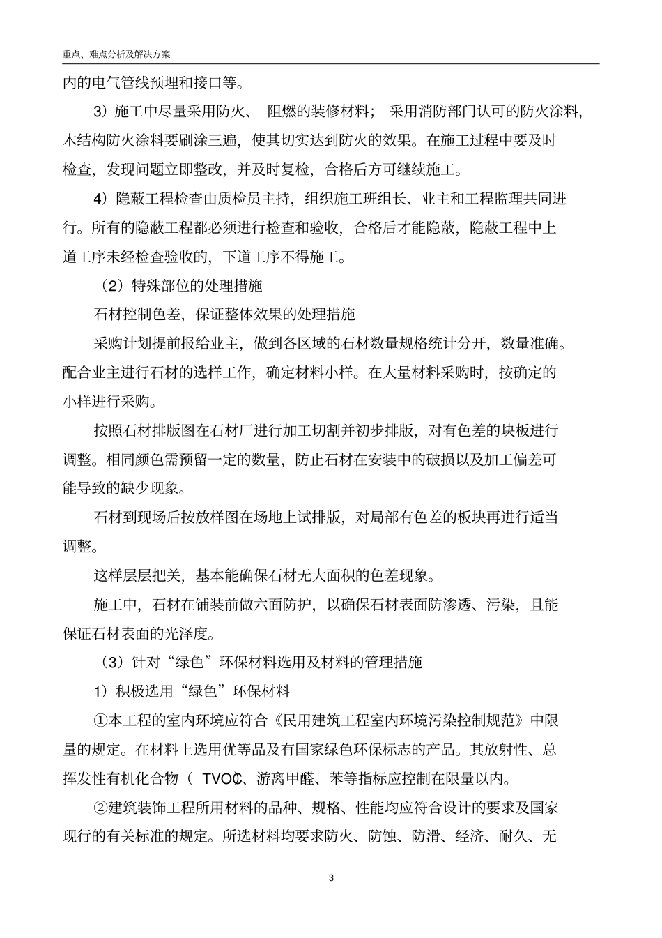 完整版重点、难点分析和解决方案_第3页