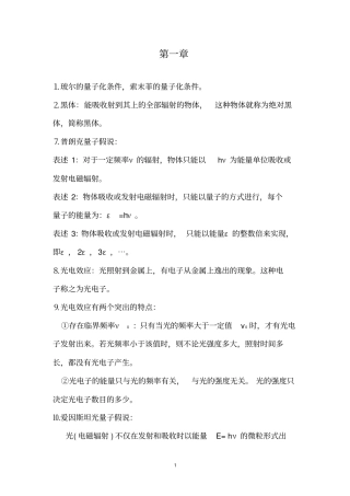 完整版量子力学知识点小结良心出品必属精品