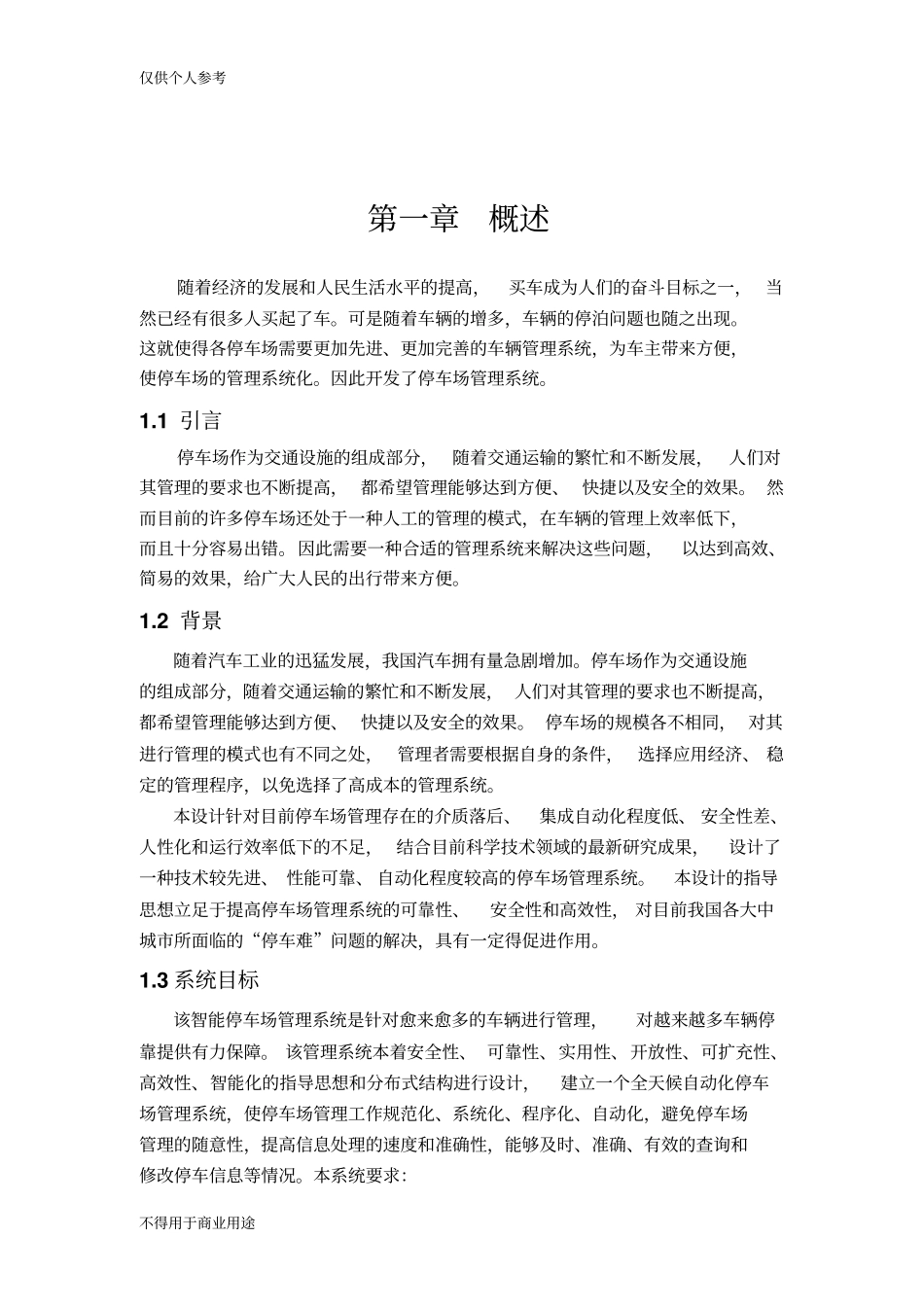 完整版金凯智能停车场管理系统需求文档1_第2页