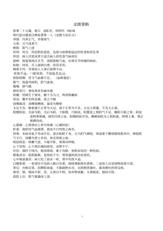 完整版金匮要略知识点整理