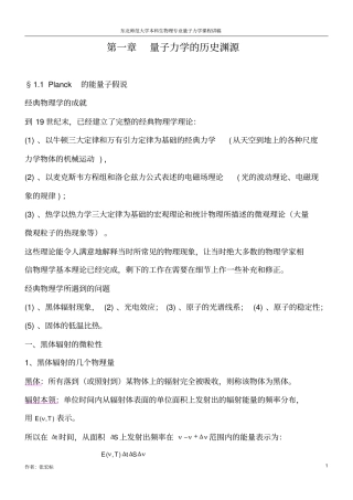 完整版量子力学-曾谨言-第五版-序言-知识点汇总良心出品必属精品