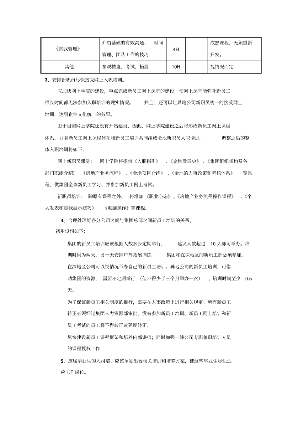 完整版金地集团新员工培训体系建设方案_第3页