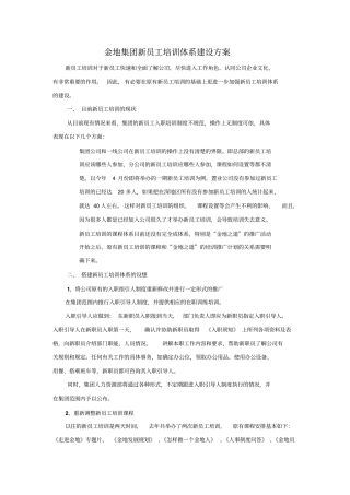 完整版金地集团新员工培训体系建设方案