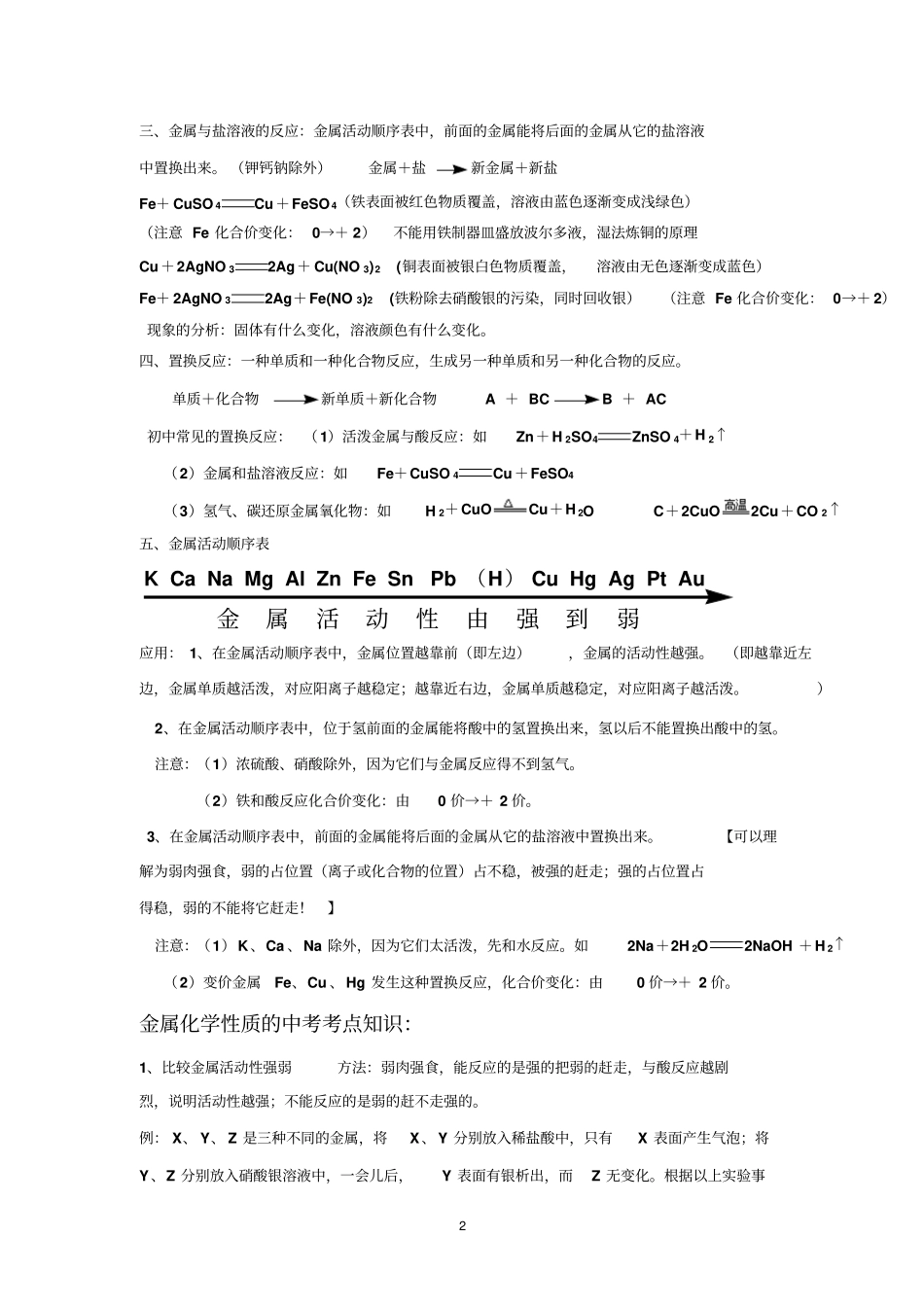 完整版金属的化学性质知识点和考点归纳非常全面和详细_第2页