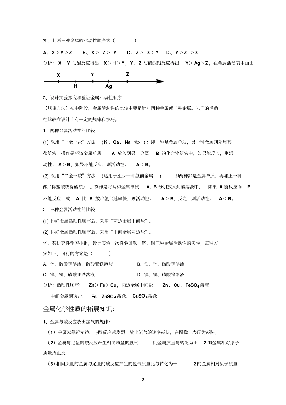 完整版金属的化学性质知识点和考点归纳非常全面和详细_第3页