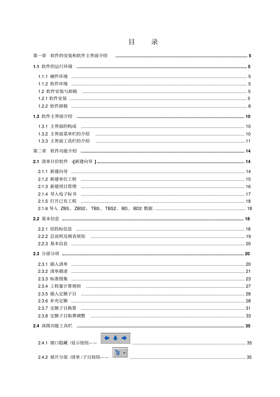 完整版金建预算软件操作手册_第1页