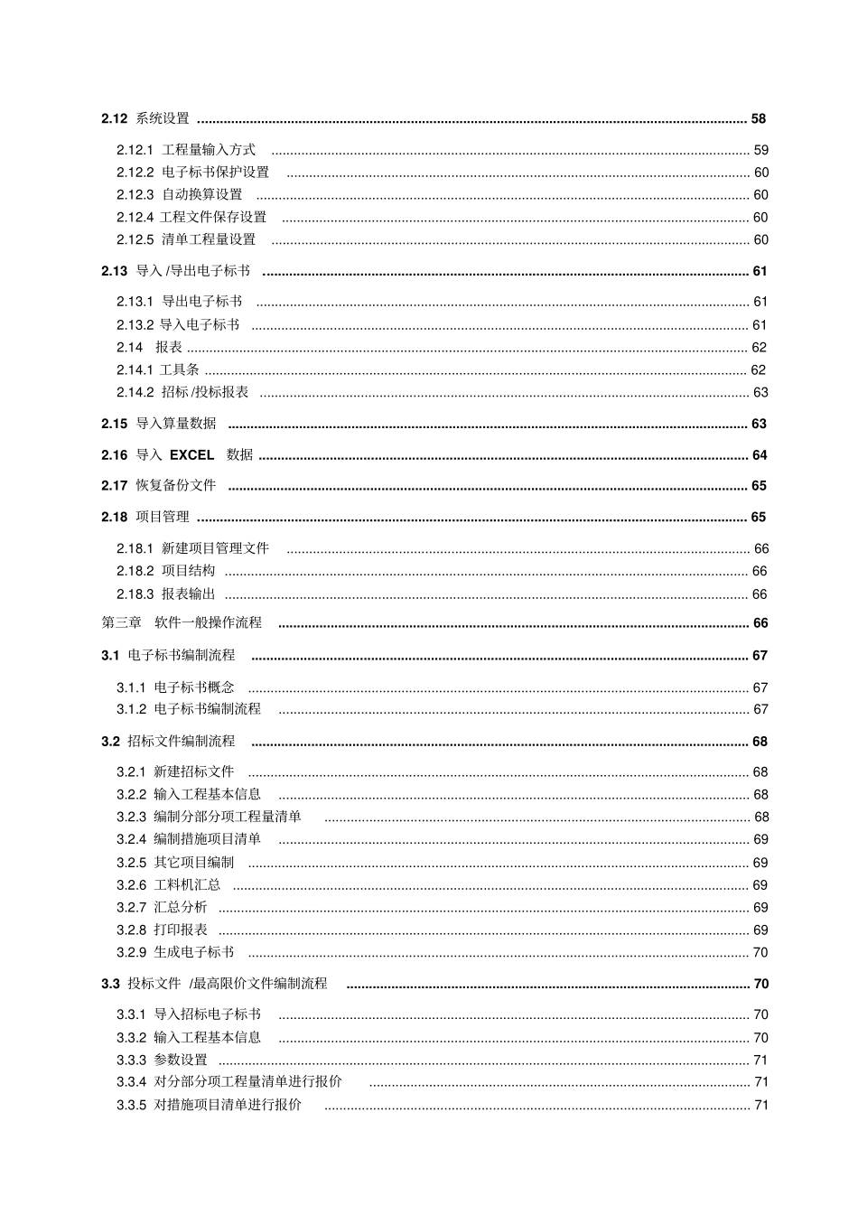完整版金建预算软件操作手册_第3页