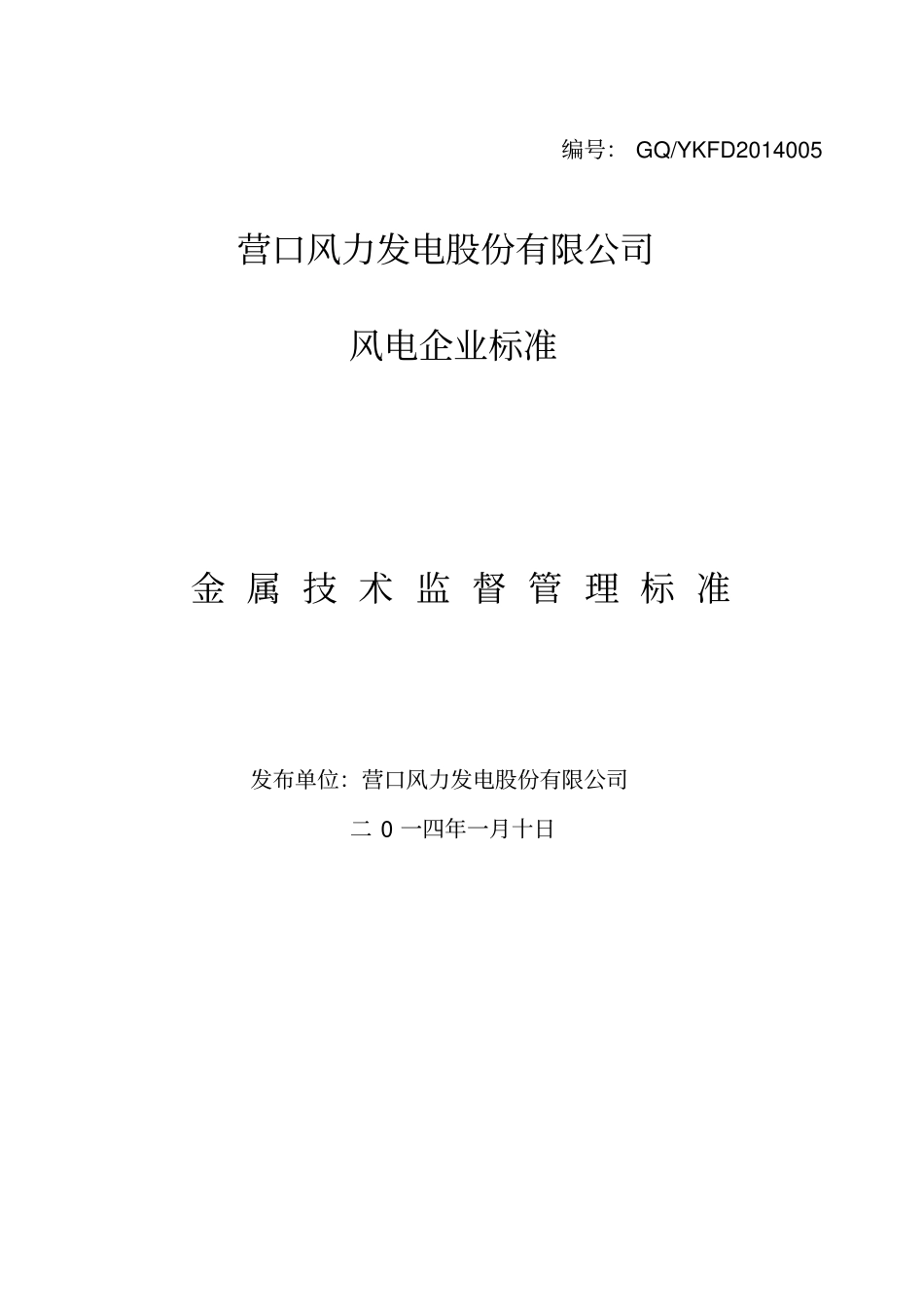 完整版金属技术监督管理_第1页