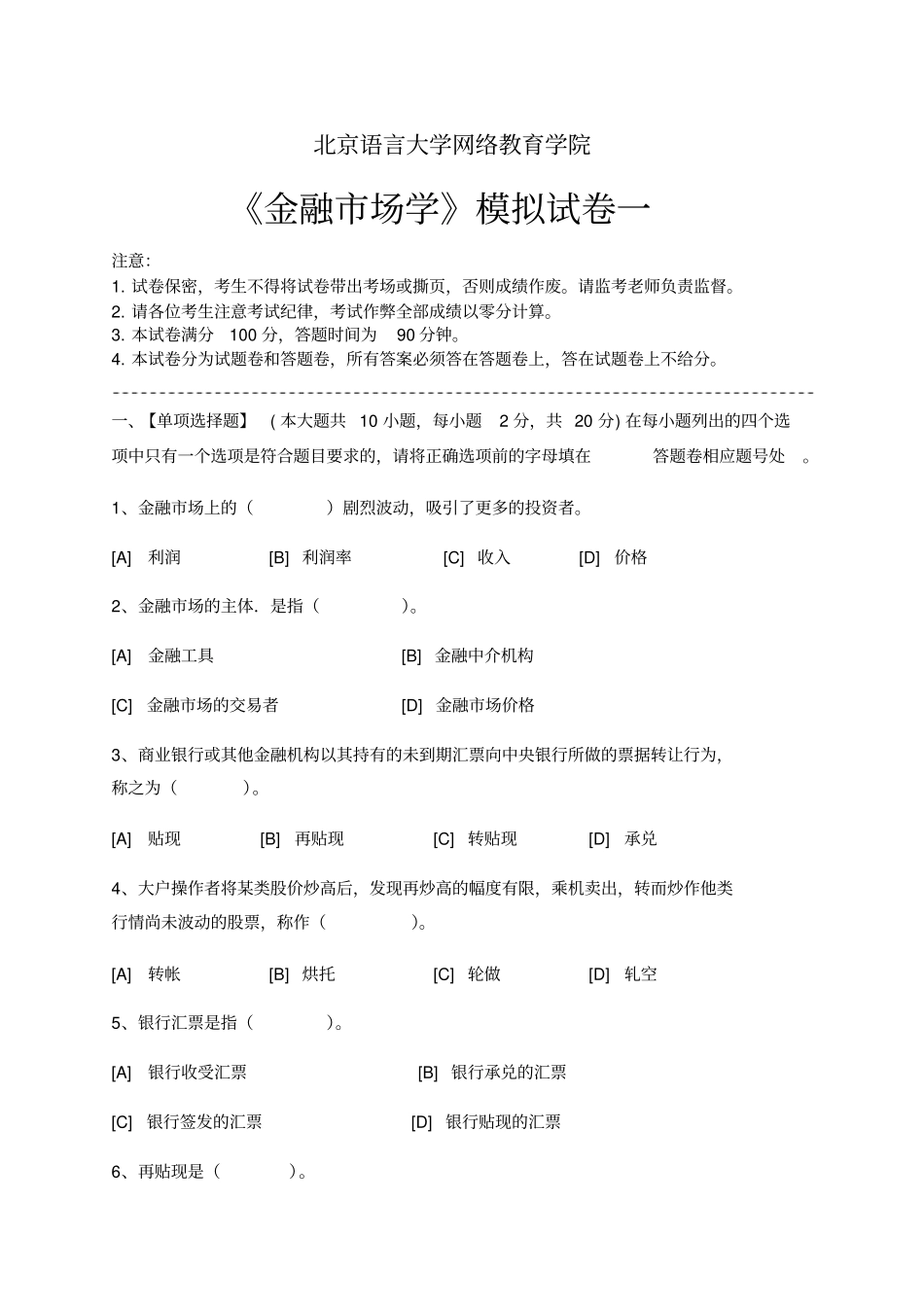完整版金融场学模拟试卷和答案详解_第1页