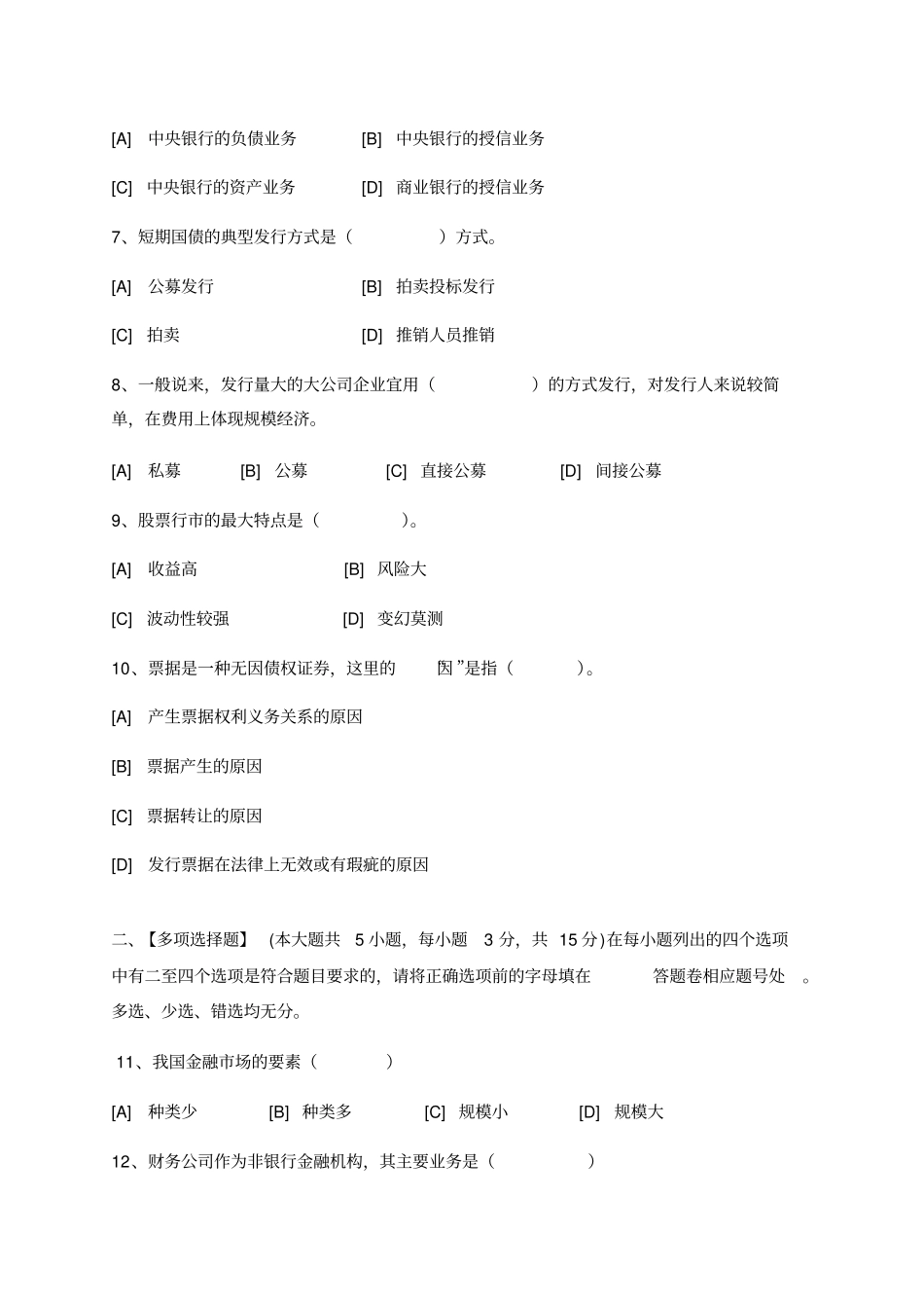 完整版金融场学模拟试卷和答案详解_第2页