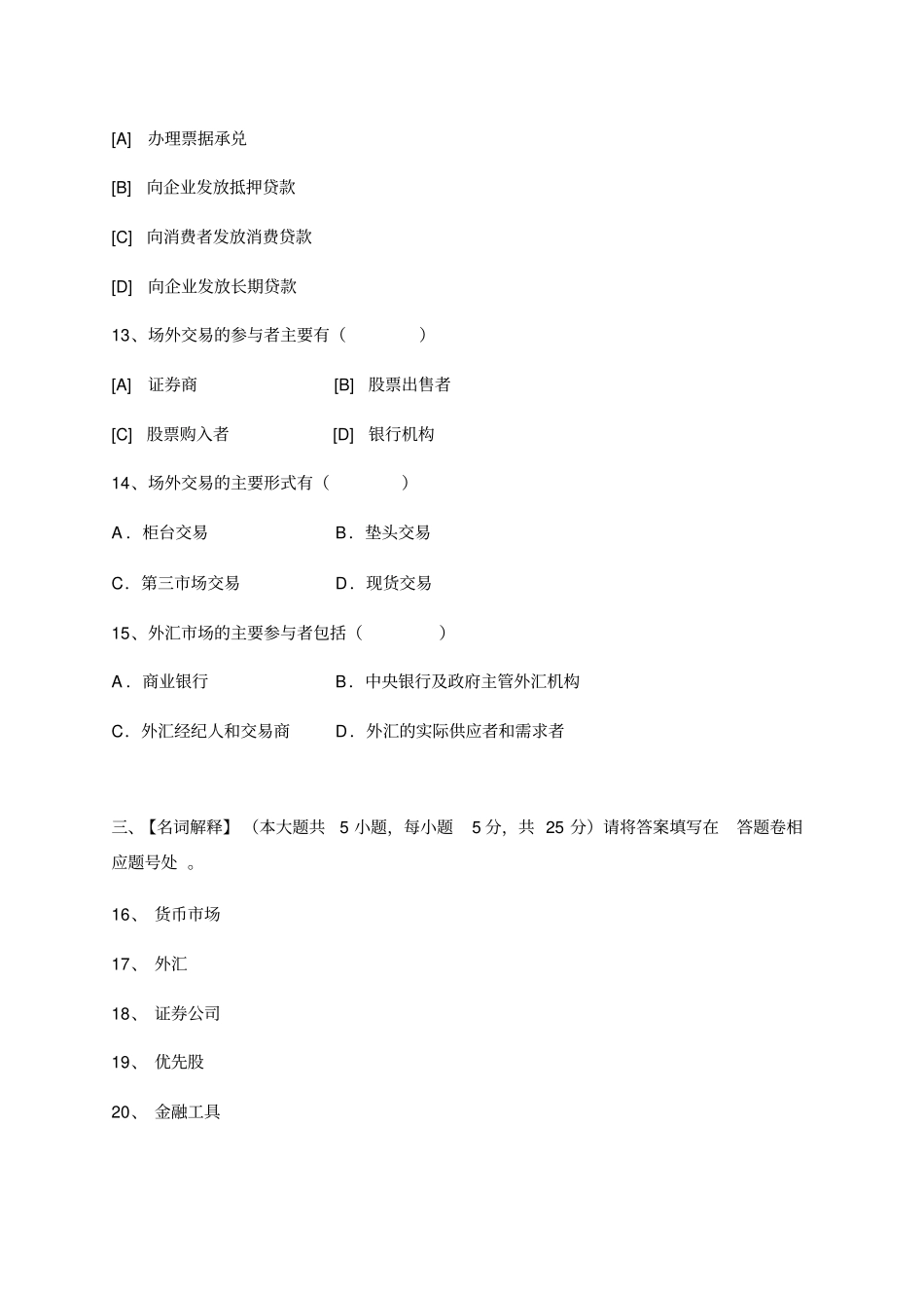 完整版金融场学模拟试卷和答案详解_第3页