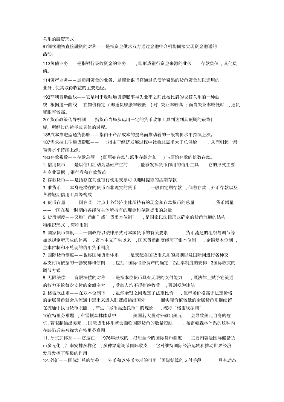 完整版金融学名词解释必考_第2页