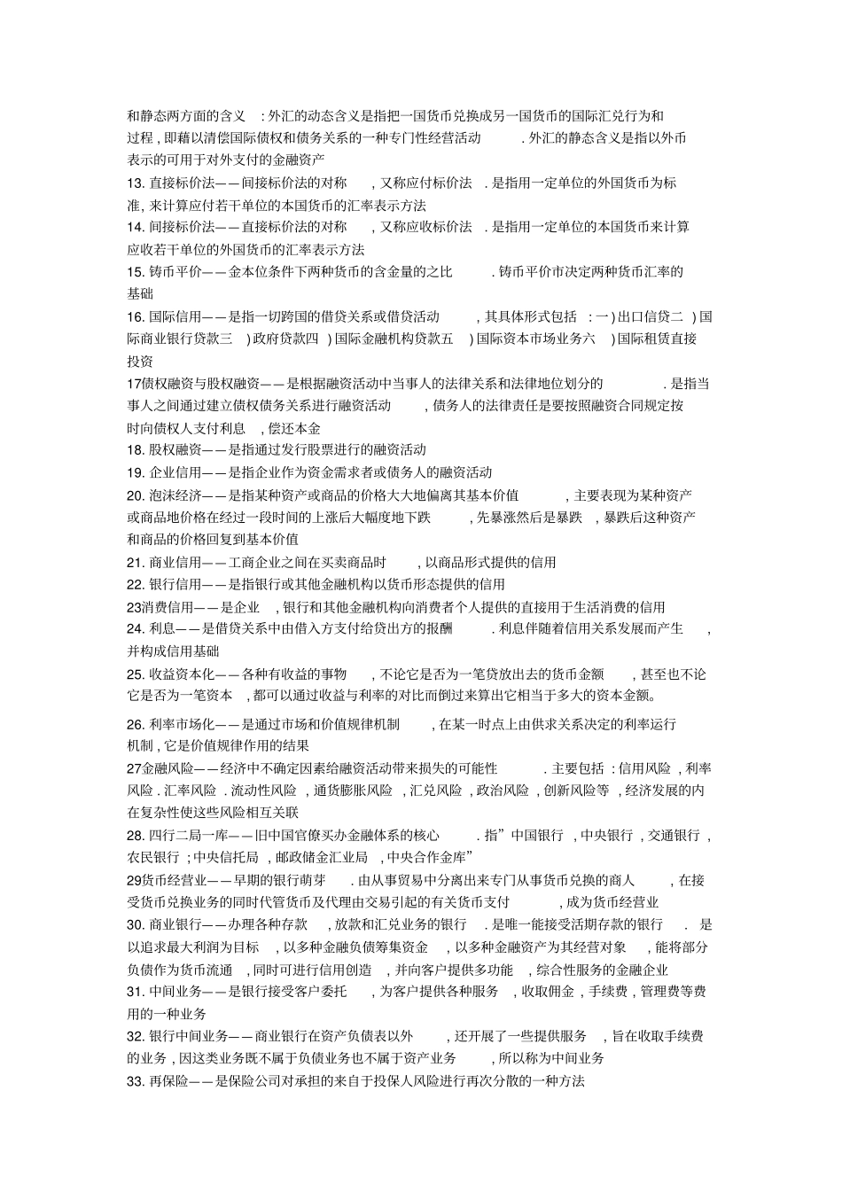 完整版金融学名词解释必考_第3页