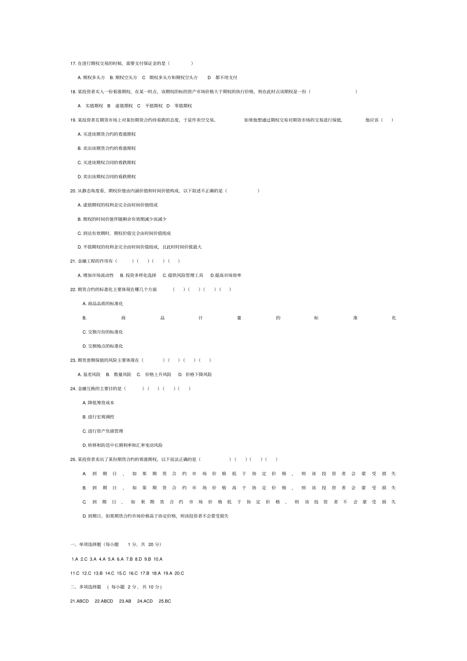 完整版金融工程习题_第2页