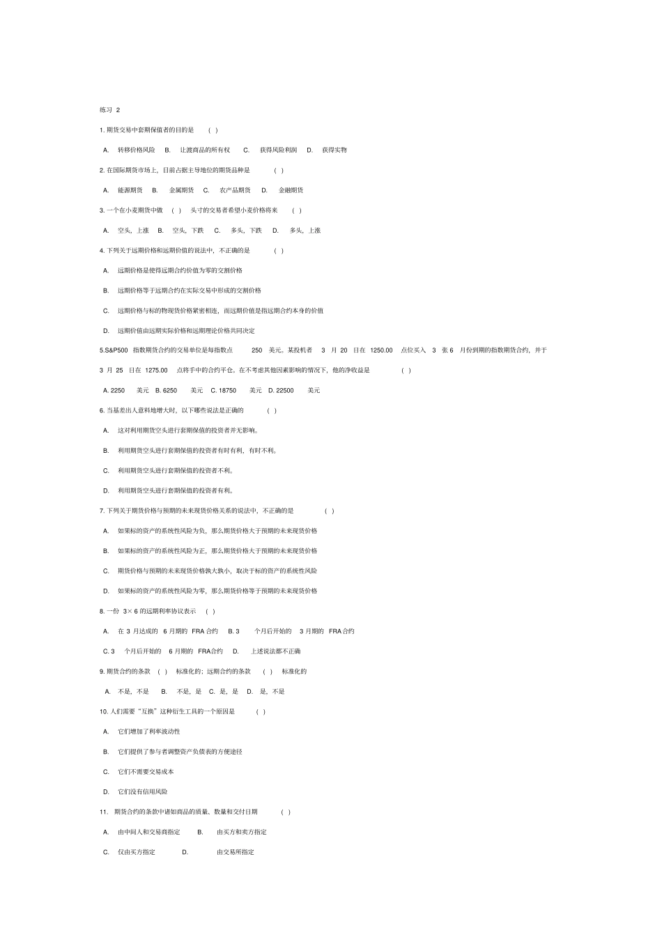 完整版金融工程习题_第3页