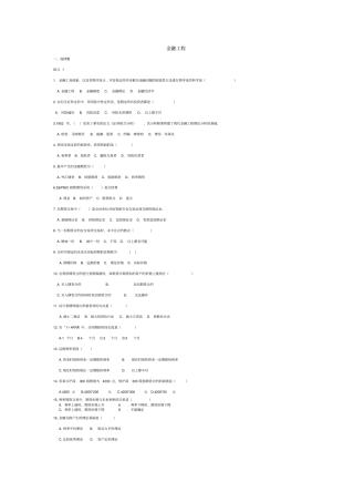 完整版金融工程习题