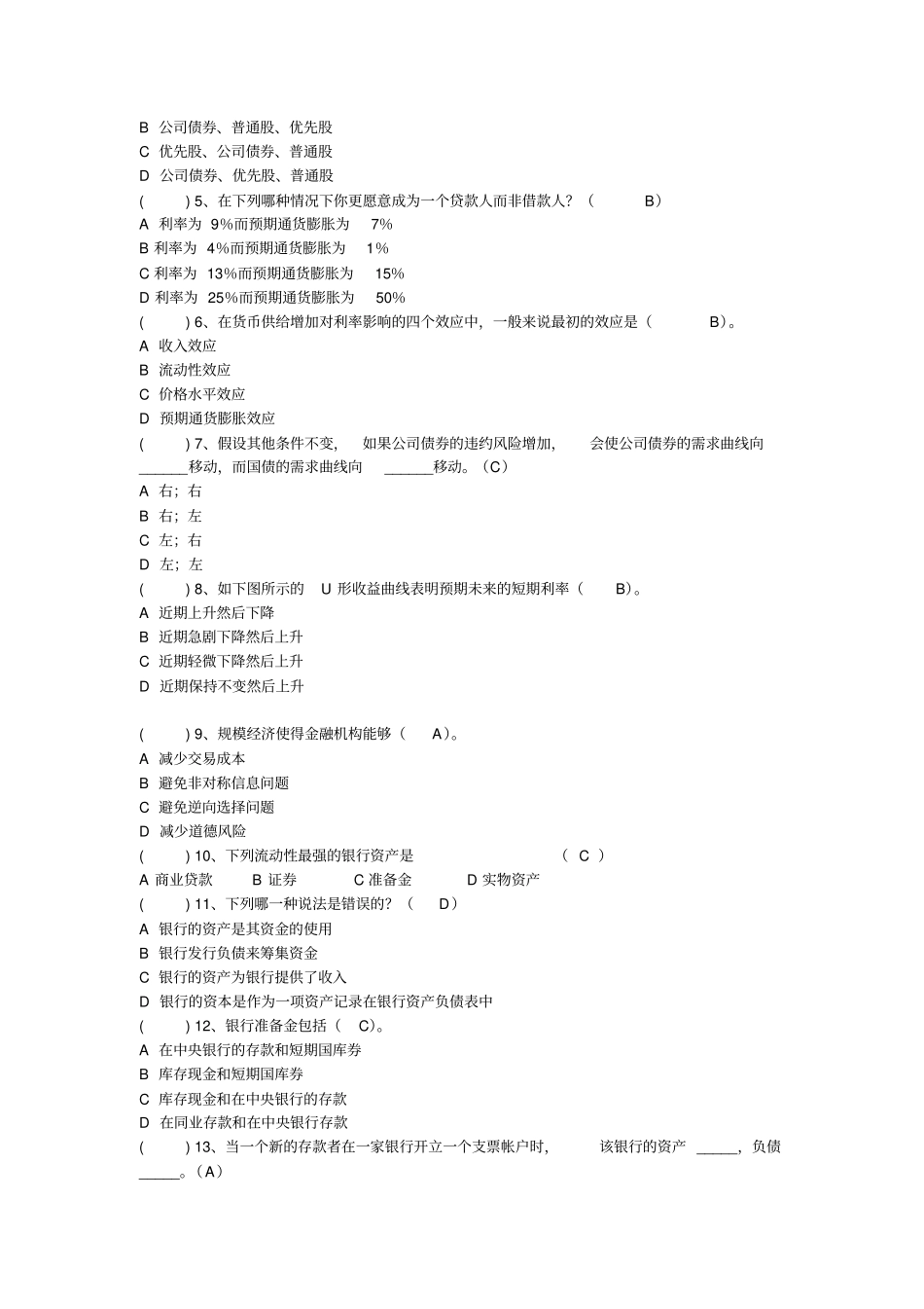 完整版金融学期末试卷_第2页