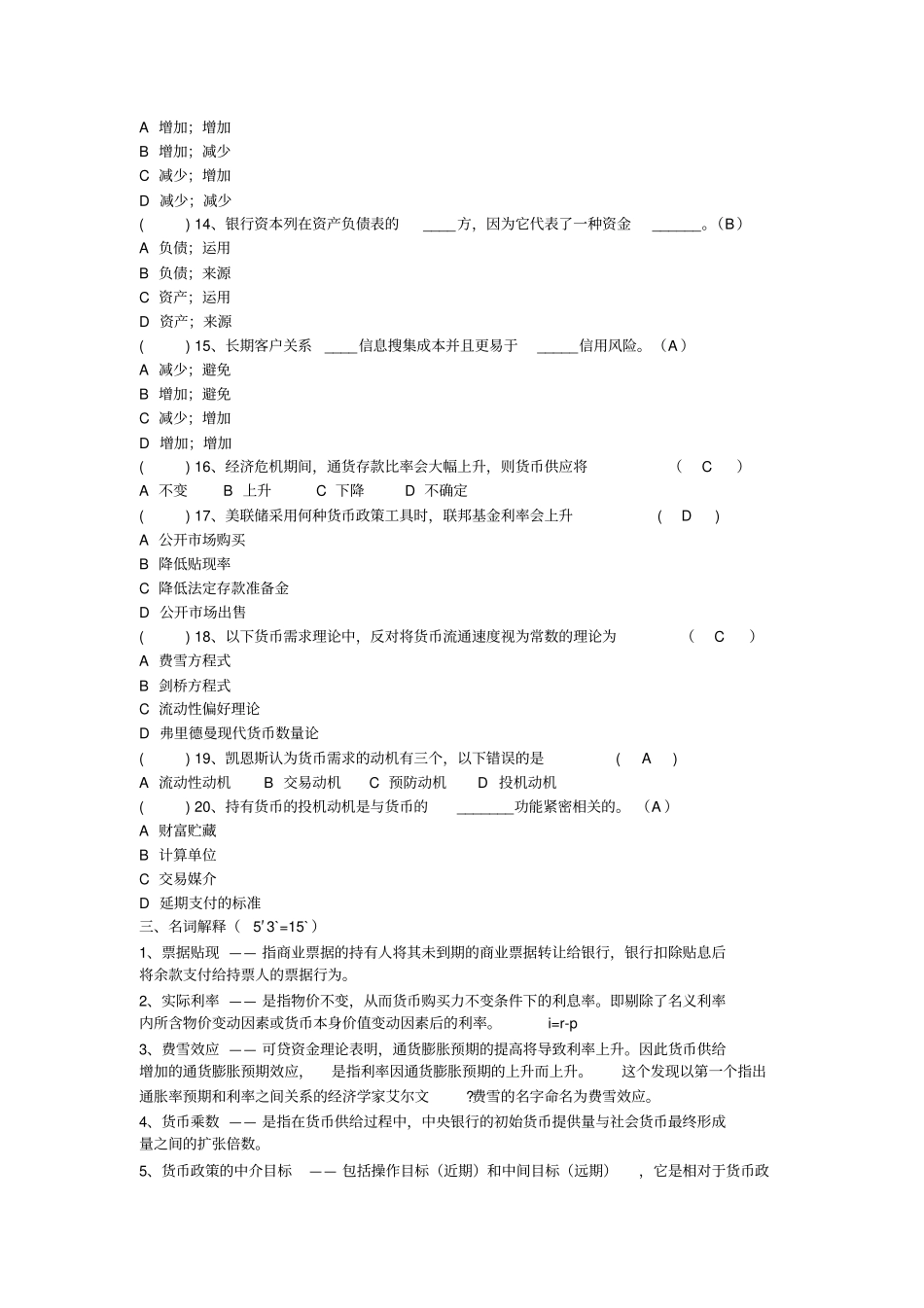 完整版金融学期末试卷_第3页