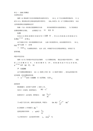 完整版金融工程复习宝典开卷考试必备