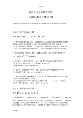 完整版金融工程学离线作业8465