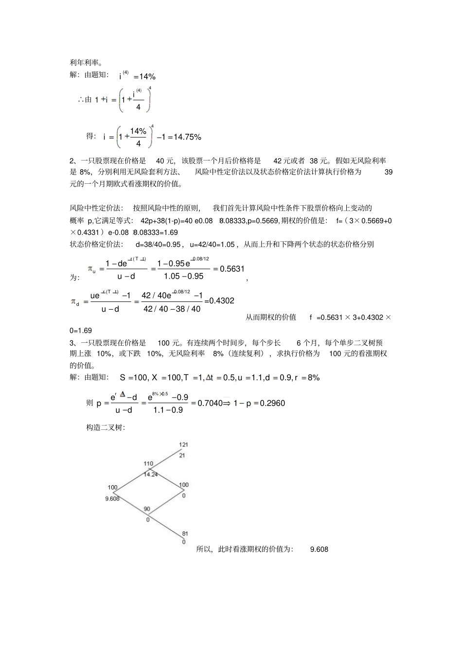 完整版金融工程期末练习题参考答案_第2页