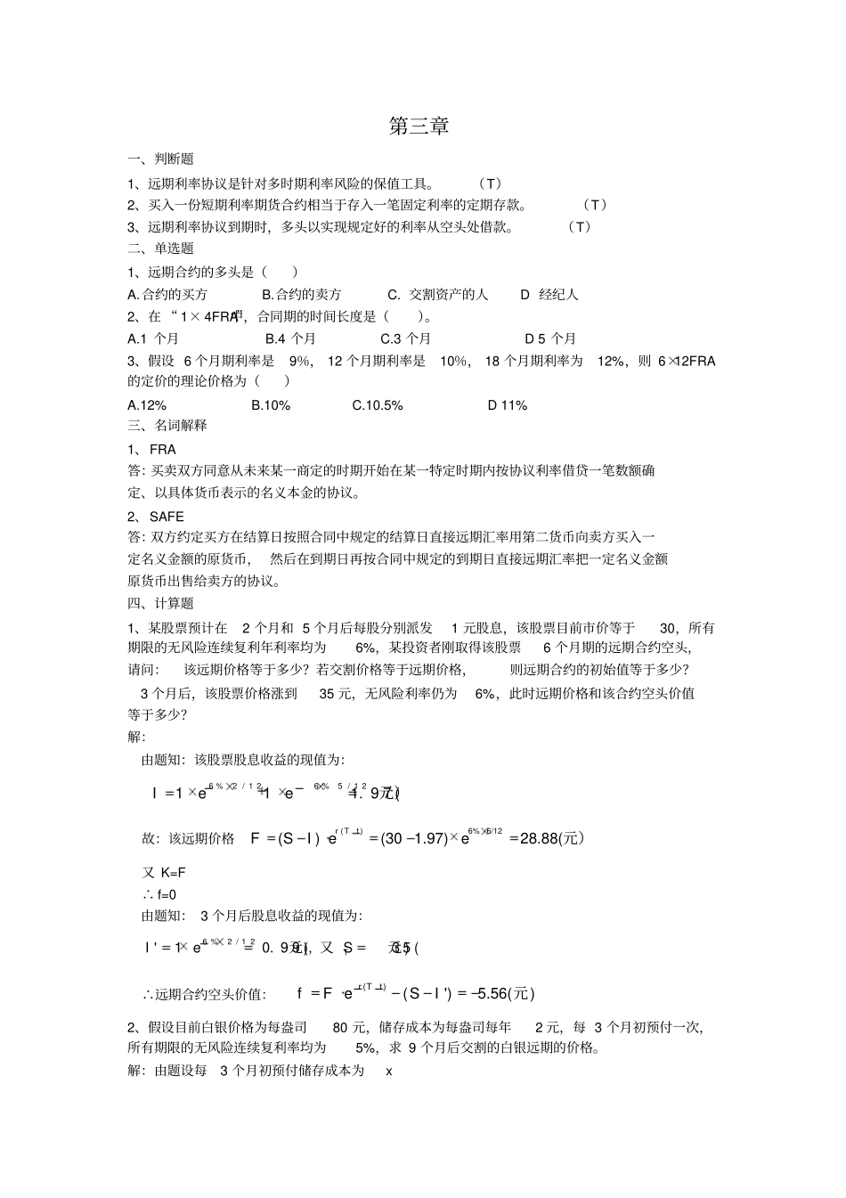 完整版金融工程期末练习题参考答案_第3页