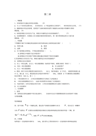 完整版金融工程期末练习题参考答案