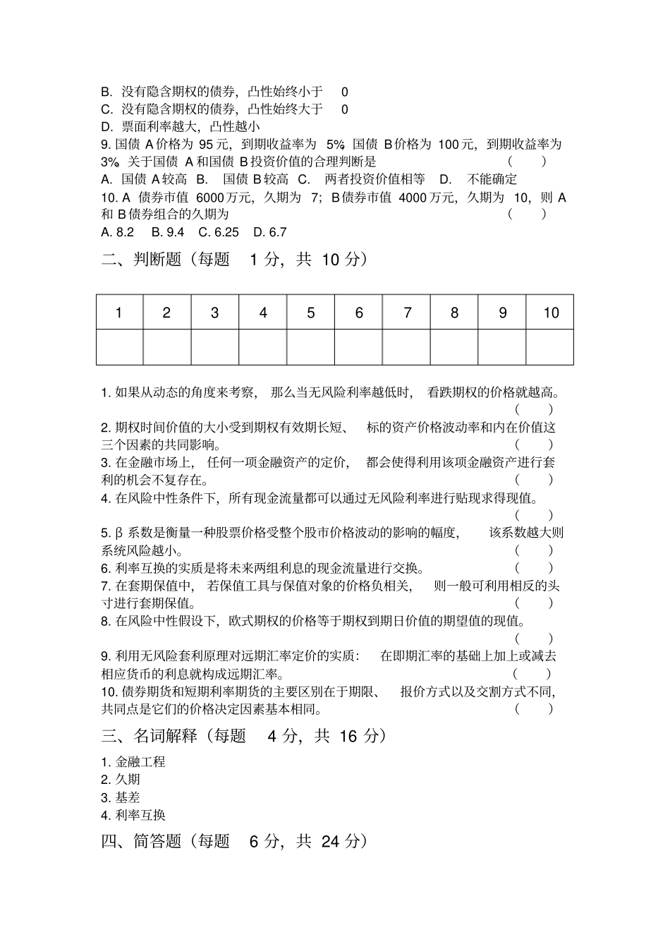 完整版金融工程学试题_第2页