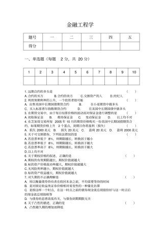 完整版金融工程学试题